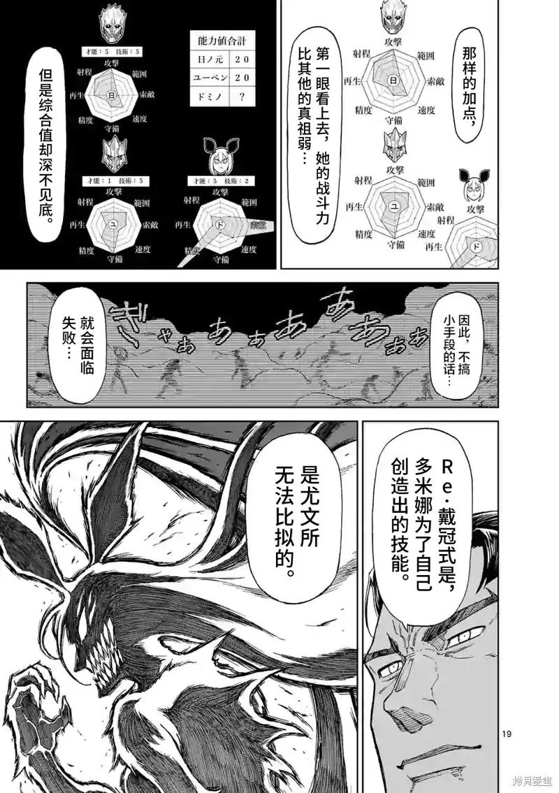 《血与灰的女王》第128话 第18页