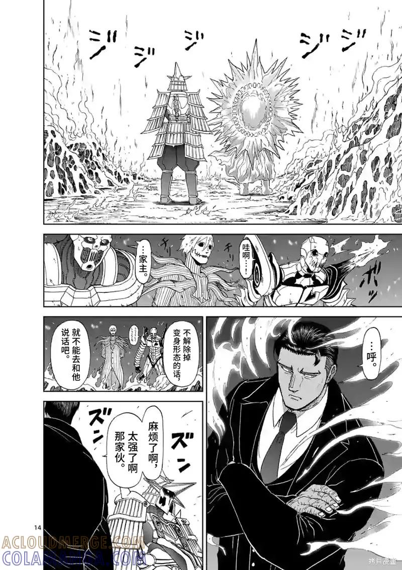《血与灰的女王》第128话 第13页