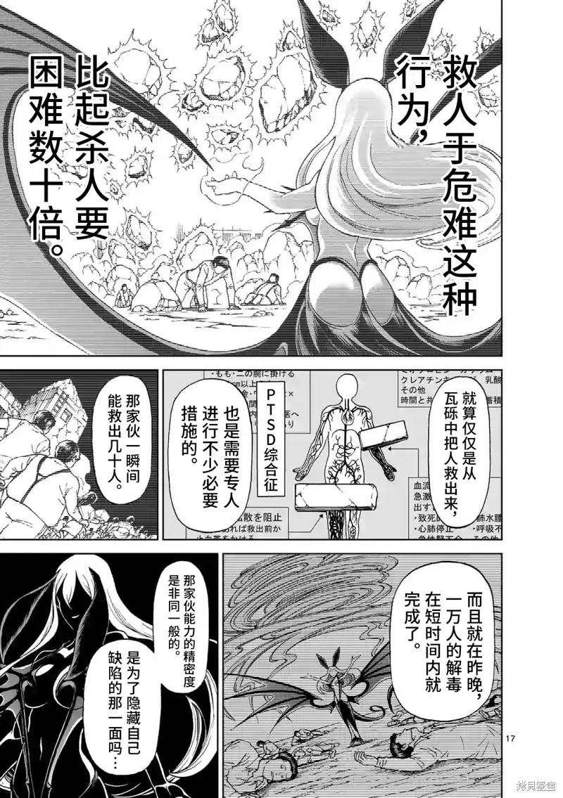 《血与灰的女王》第128话 第16页