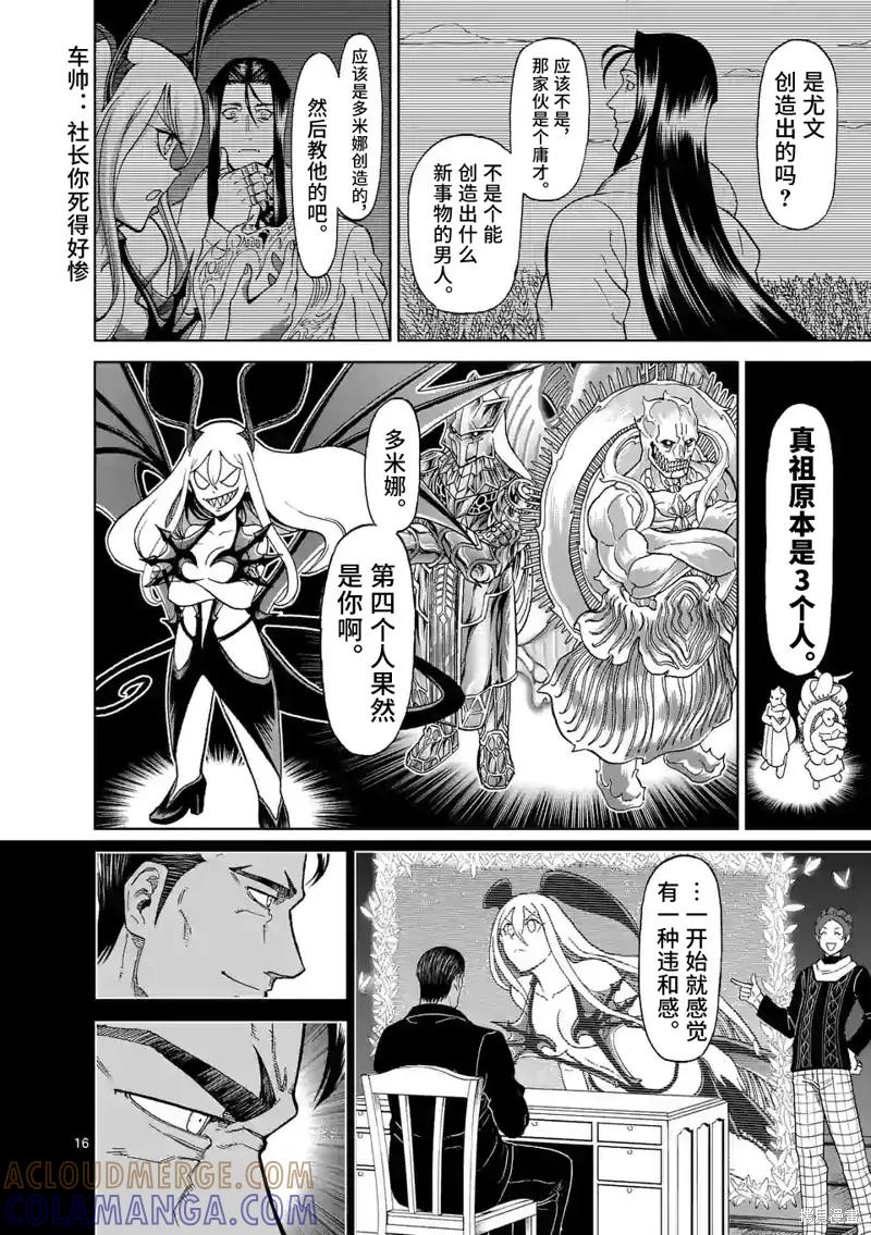 《血与灰的女王》第128话 第15页