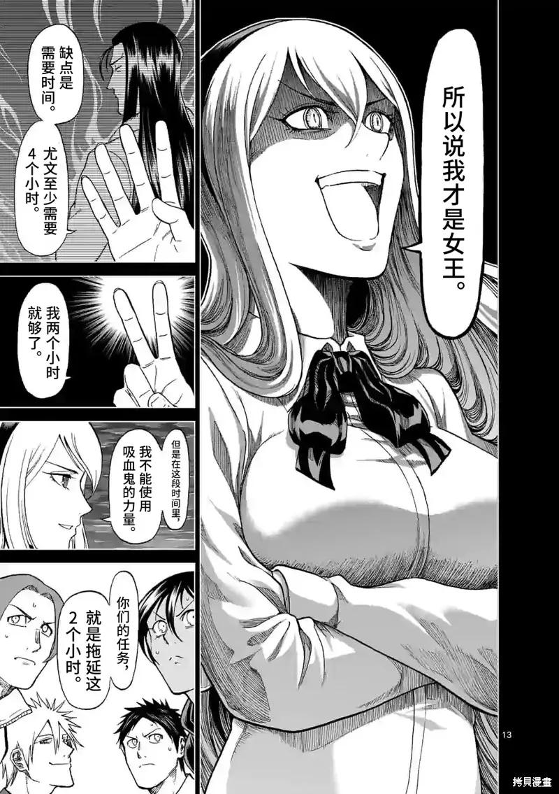 《血与灰的女王》第128话 第12页