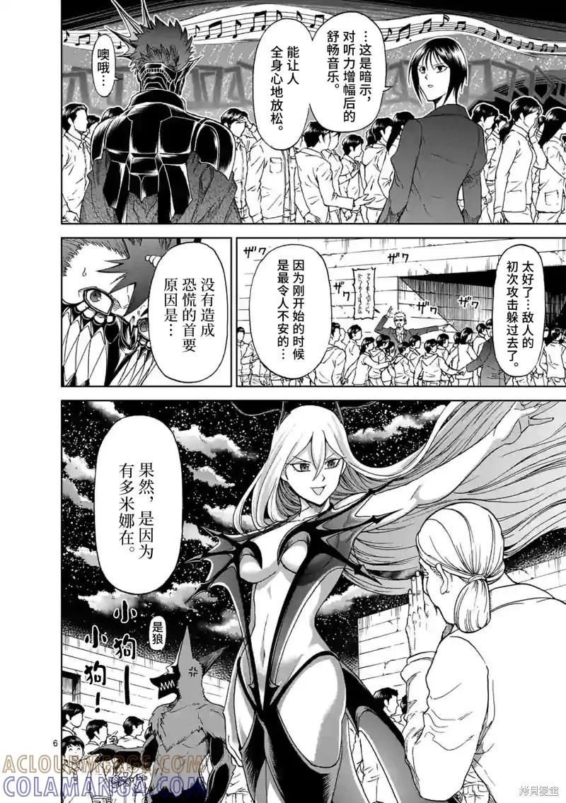 《血与灰的女王》第128话 第5页