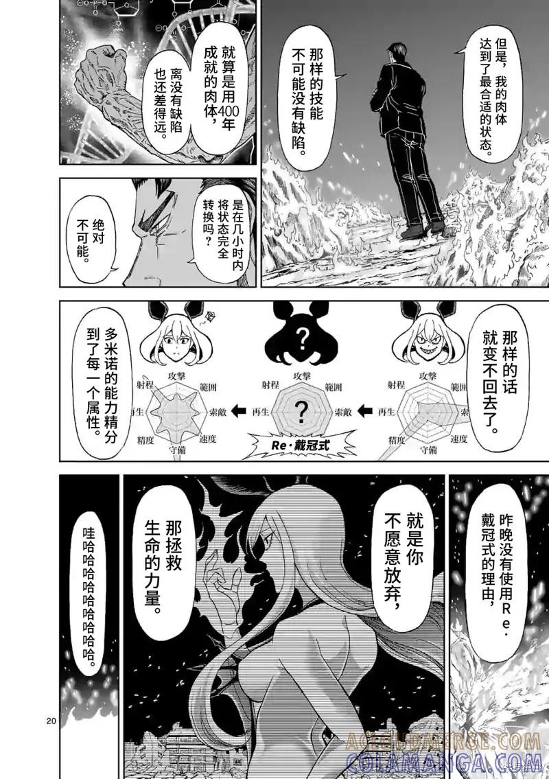 《血与灰的女王》第128话 第19页