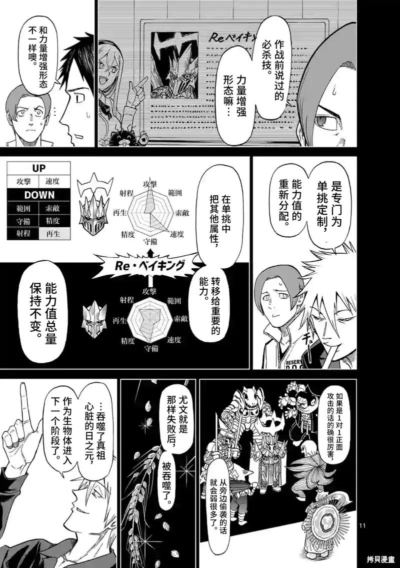 《血与灰的女王》第128话 第10页