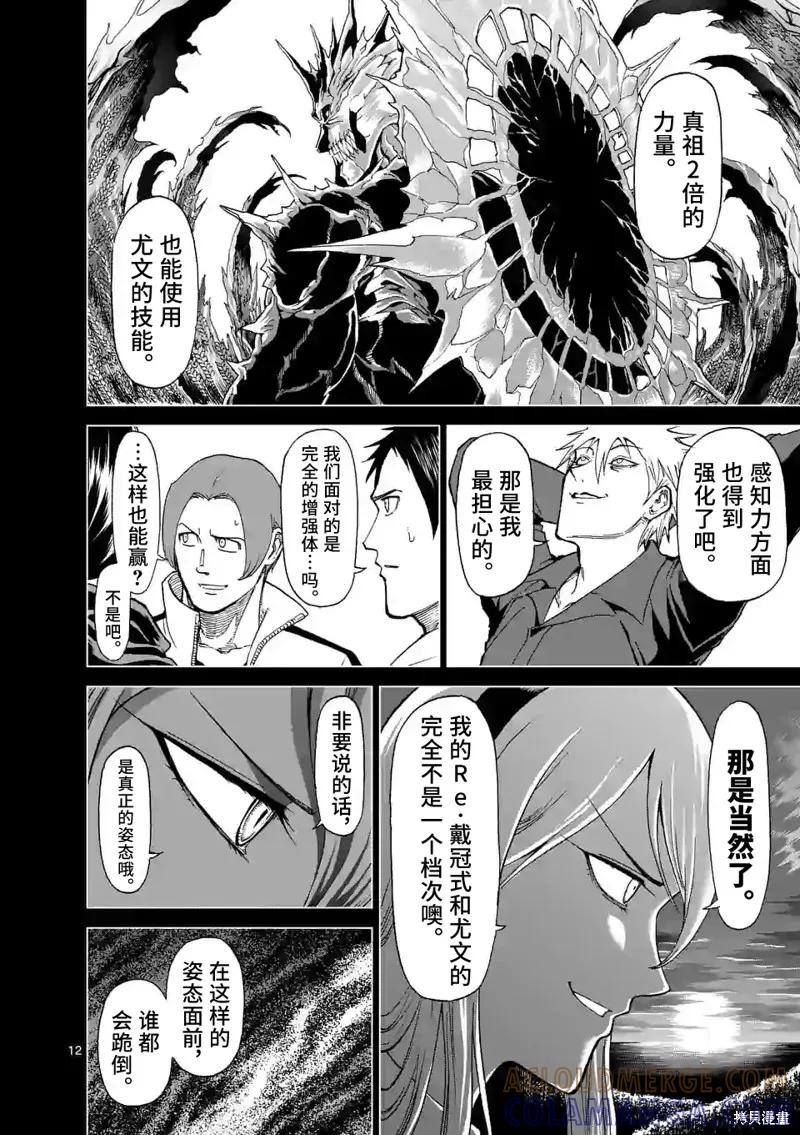 《血与灰的女王》第128话 第11页