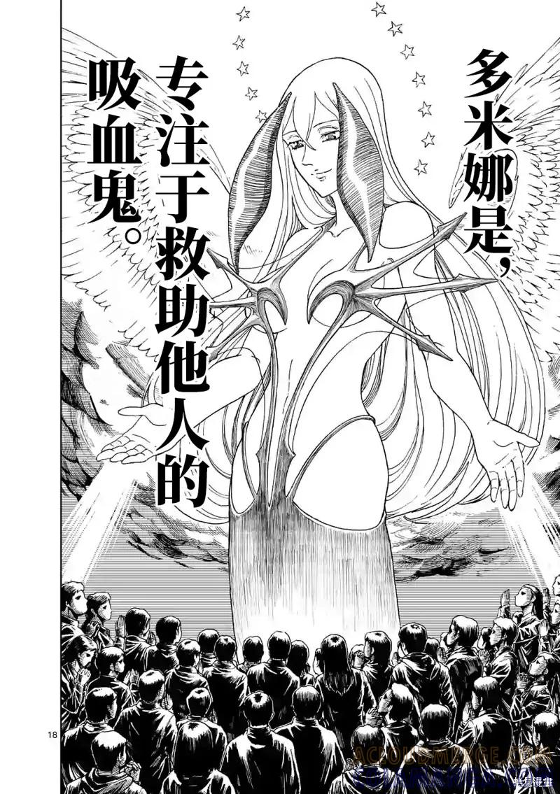 《血与灰的女王》第128话 第17页
