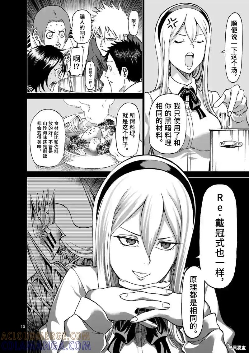 《血与灰的女王》第128话 第9页