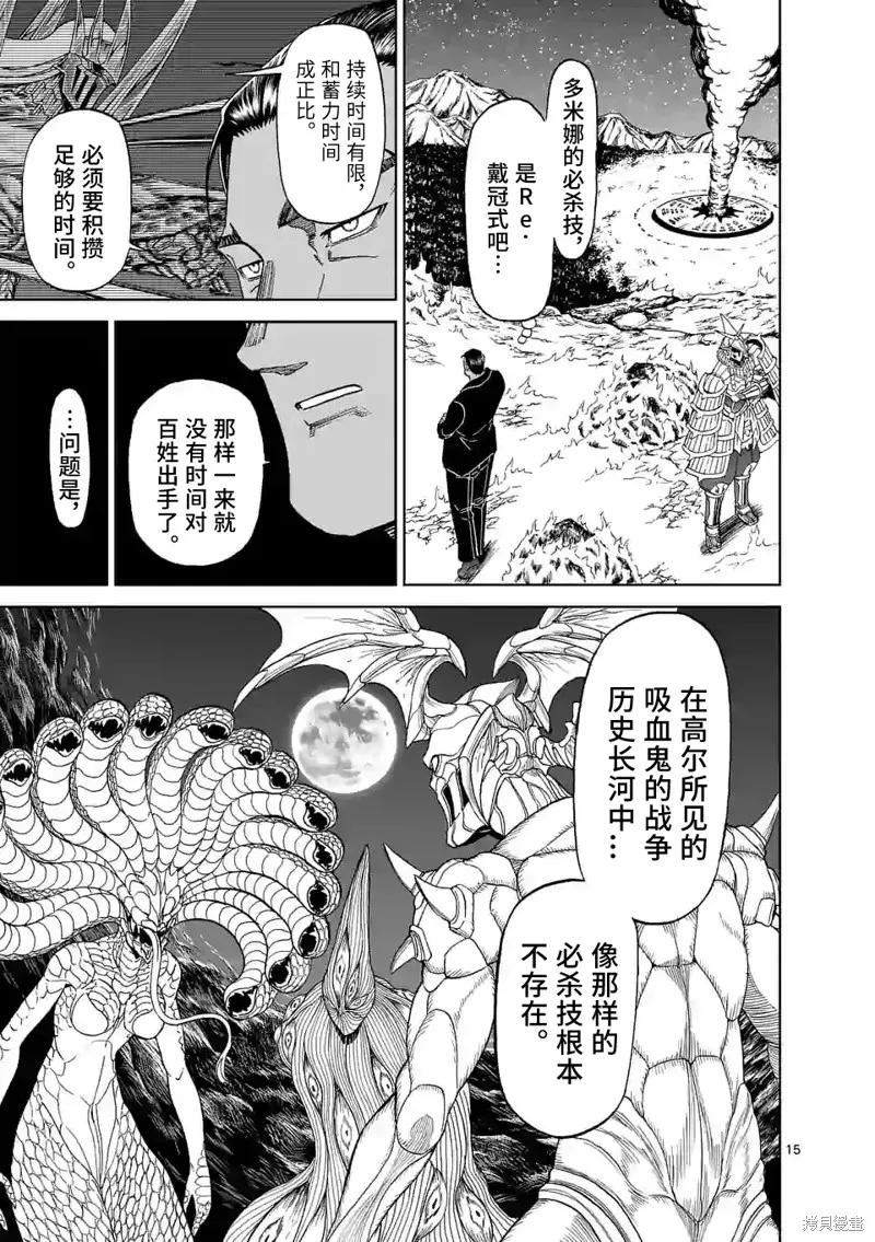《血与灰的女王》第128话 第14页