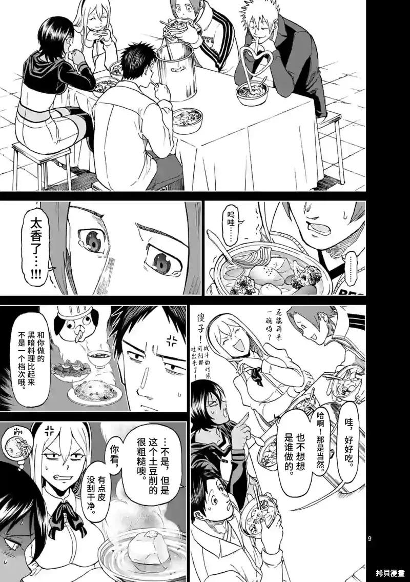 《血与灰的女王》第128话 第8页