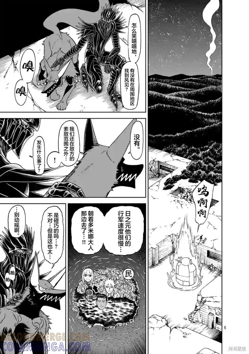 《血与灰的女王》第129话 第5页