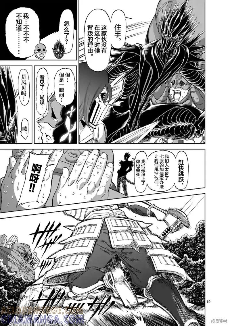 《血与灰的女王》第129话 第13页