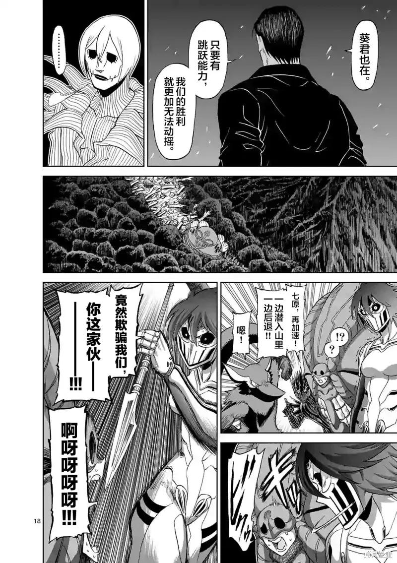 《血与灰的女王》第129话 第12页