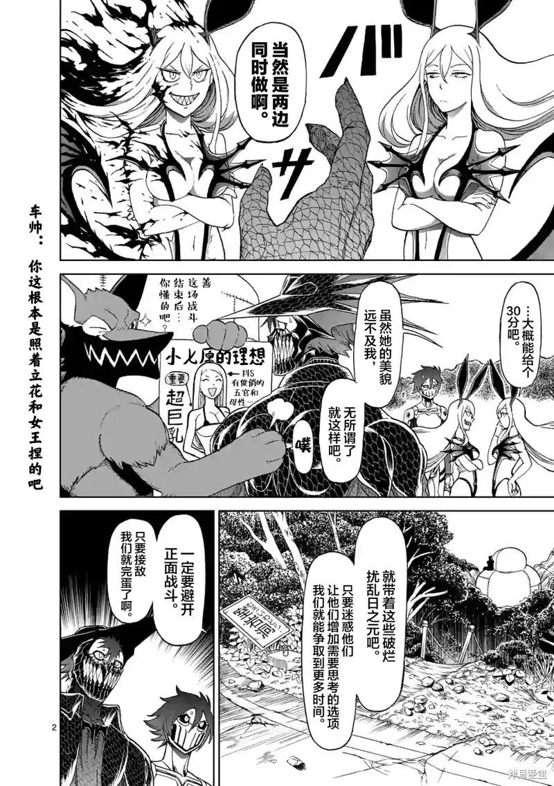 《血与灰的女王》第129话 第2页
