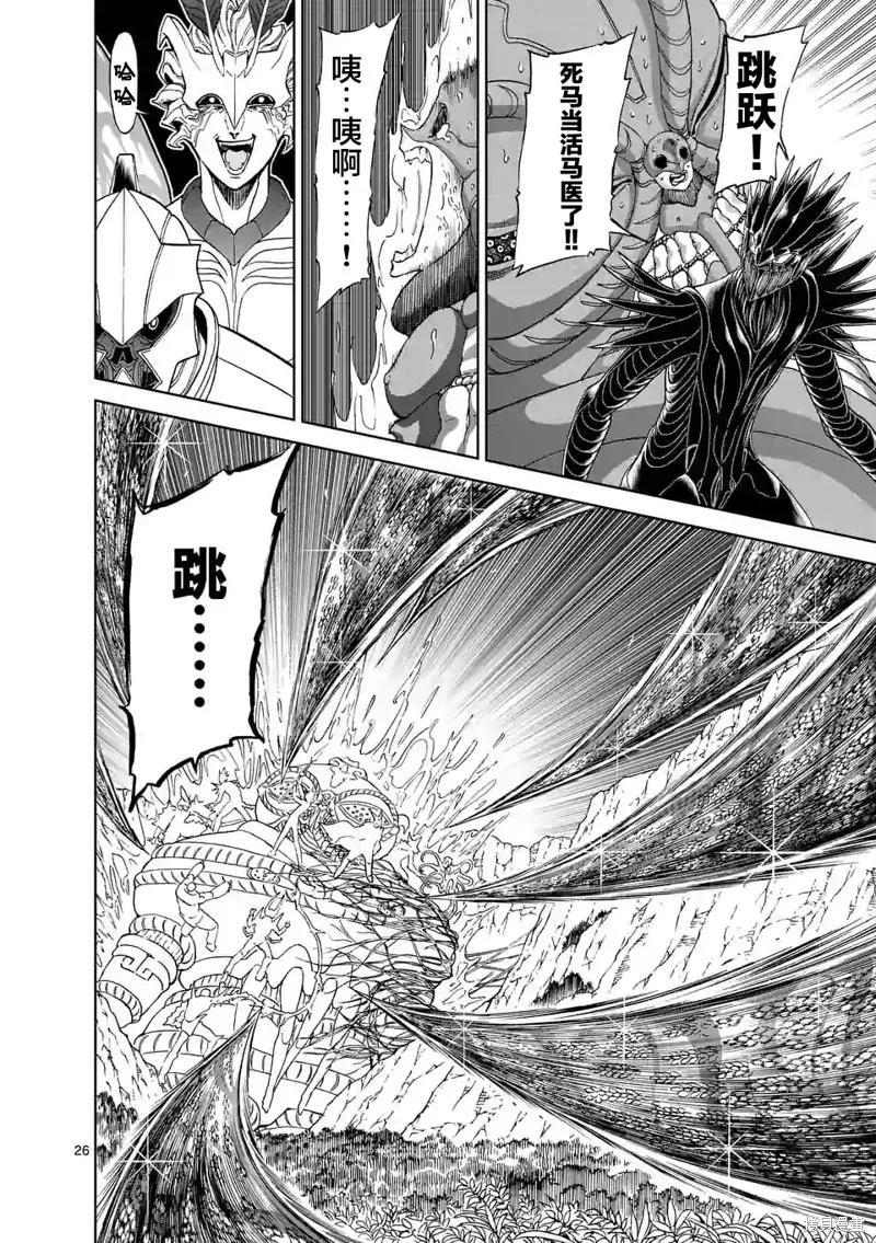 《血与灰的女王》第129话 第20页