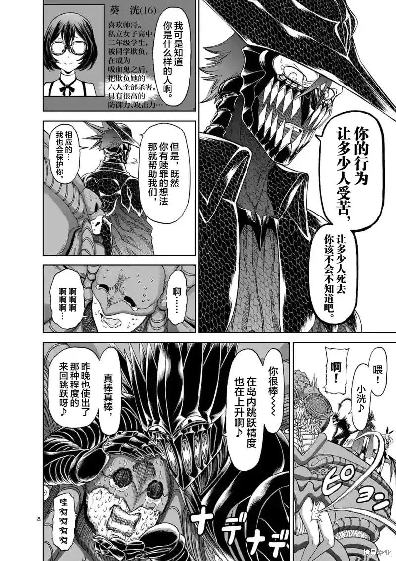 《血与灰的女王》第129话 第8页