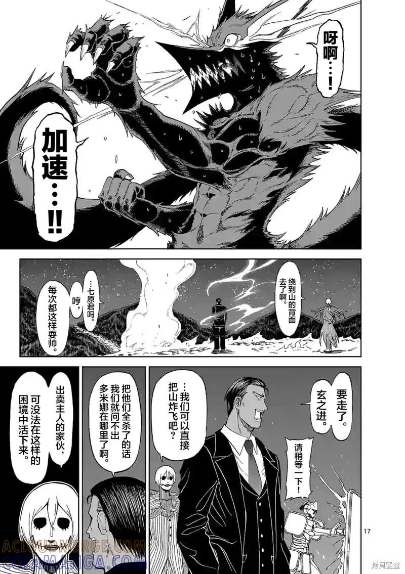 《血与灰的女王》第129话 第11页