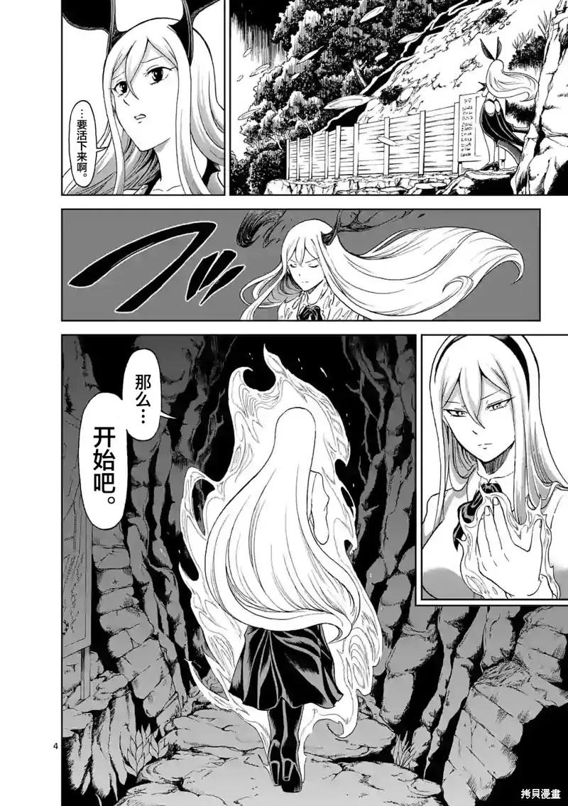 《血与灰的女王》第129话 第4页