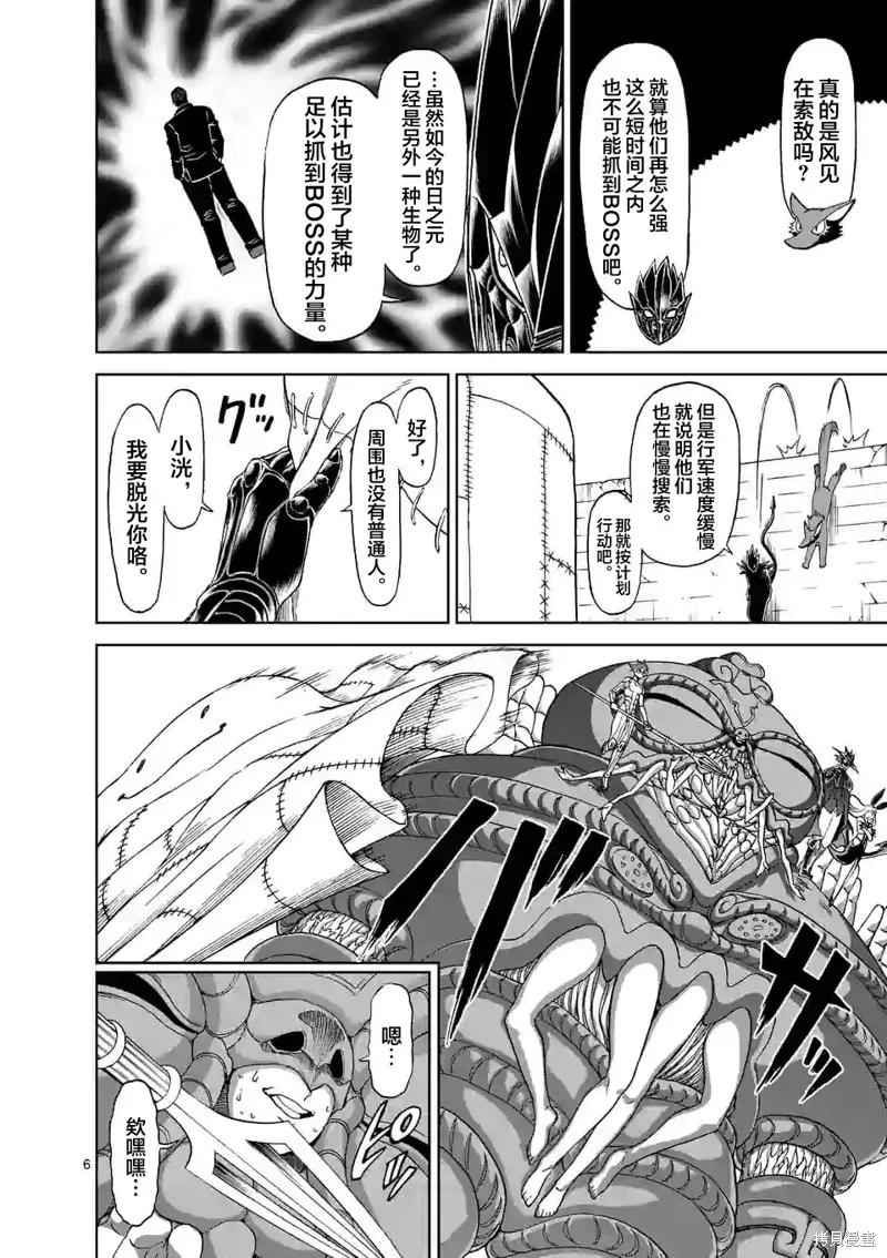《血与灰的女王》第129话 第6页