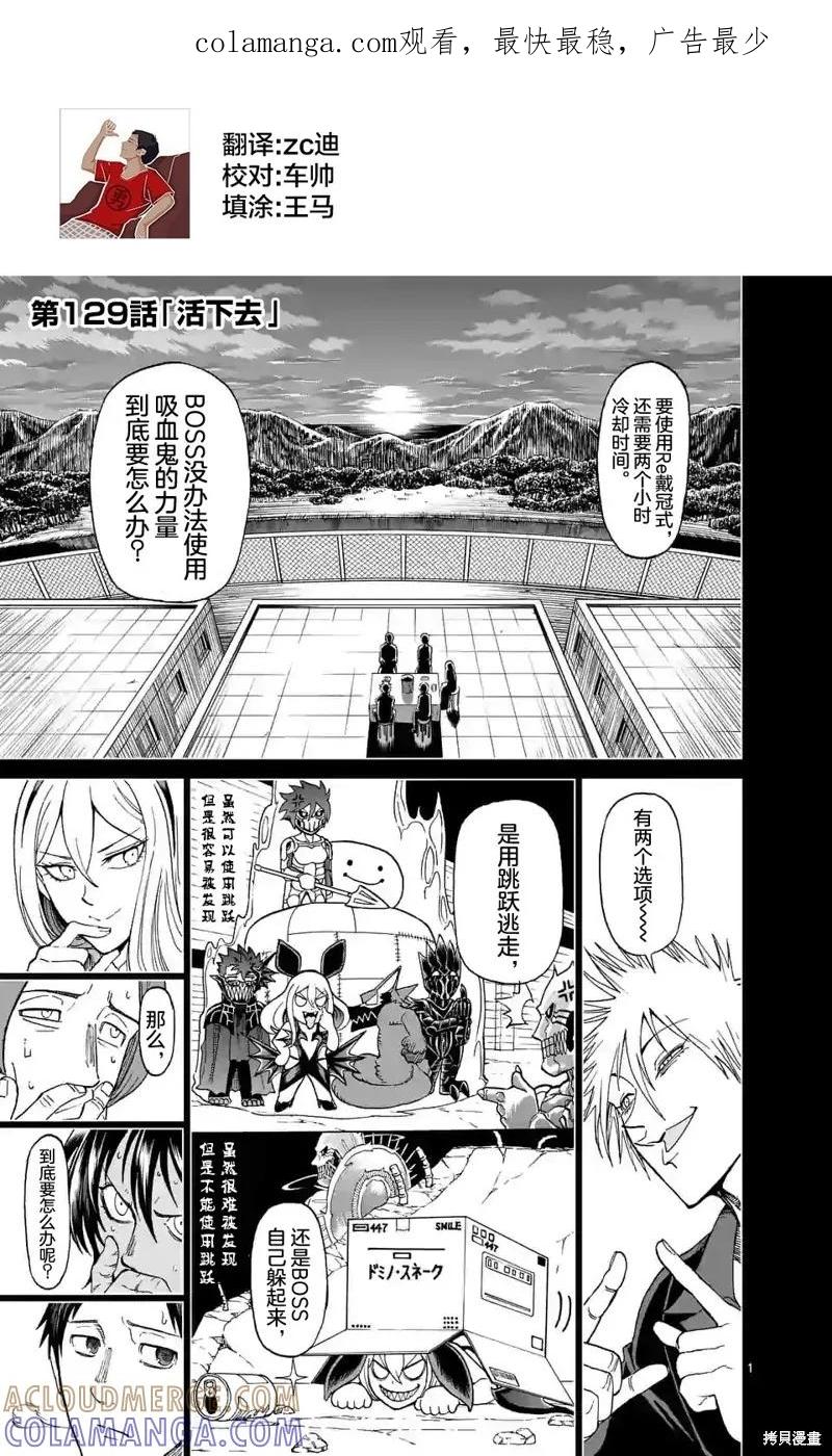《血与灰的女王》第129话 第1页