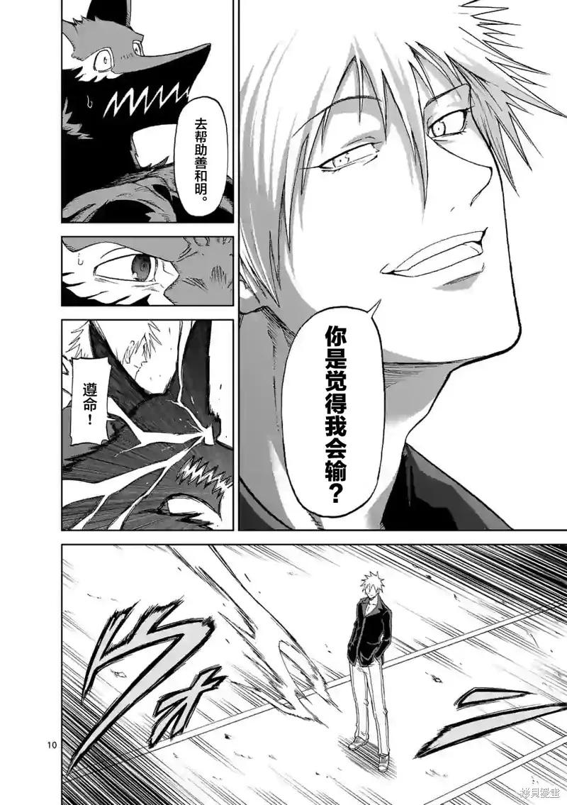 《血与灰的女王》第130话 第10页