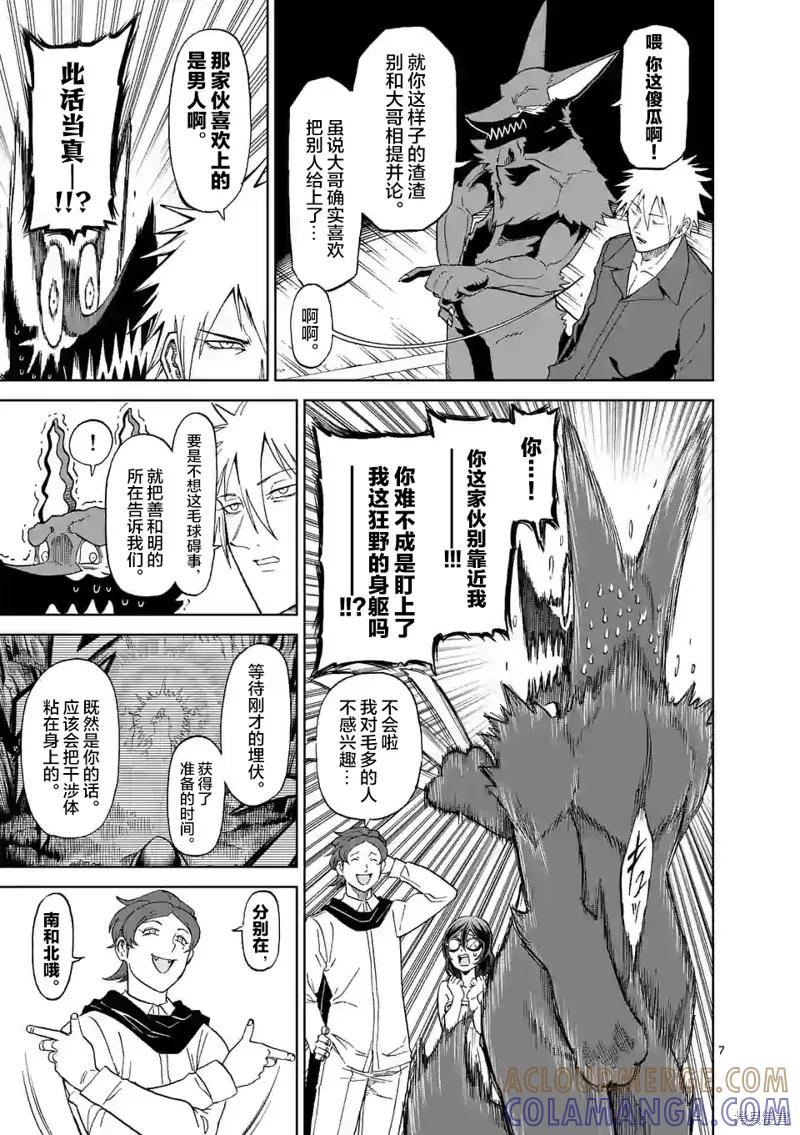 《血与灰的女王》第130话 第7页