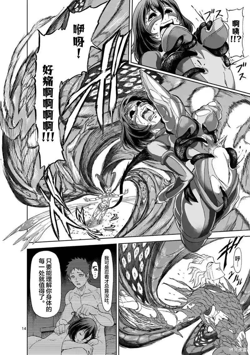 《血与灰的女王》第130话 第14页