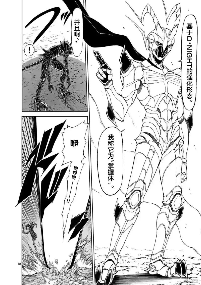 《血与灰的女王》第130话 第18页