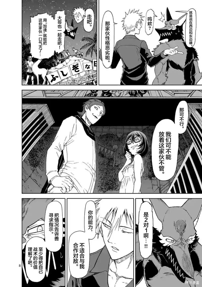 《血与灰的女王》第130话 第8页
