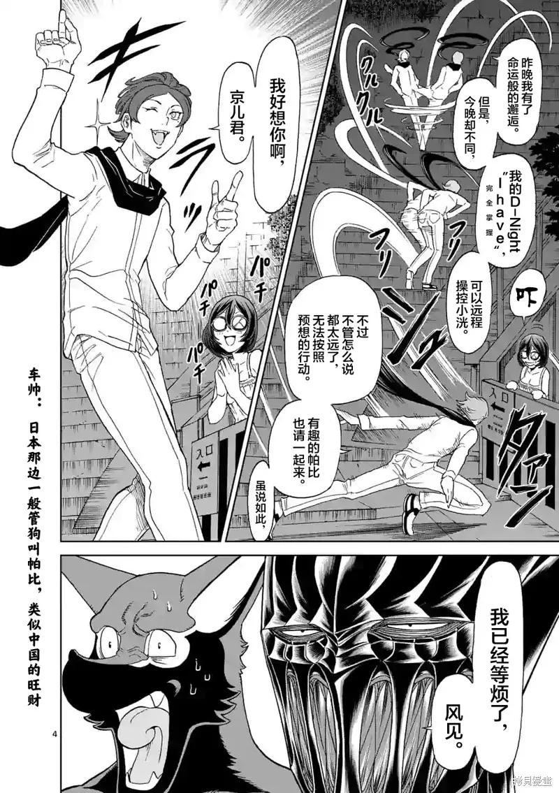 《血与灰的女王》第130话 第4页
