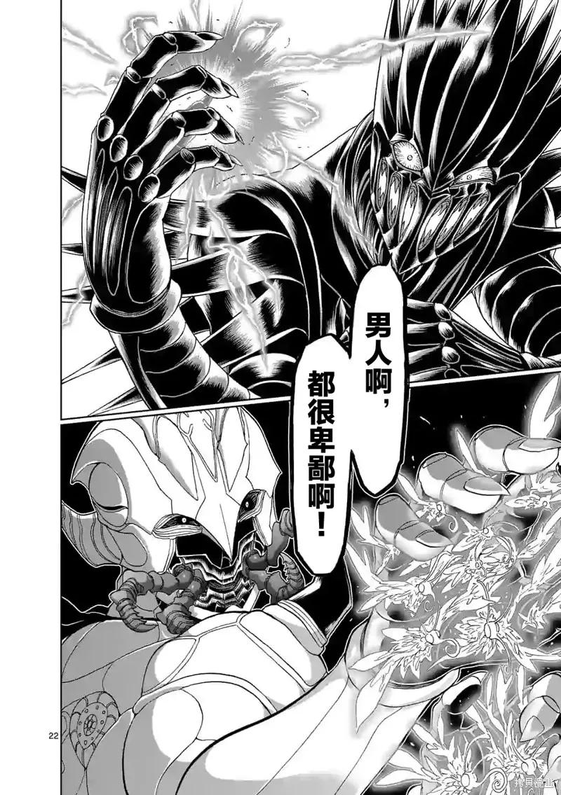 《血与灰的女王》第130话 第22页