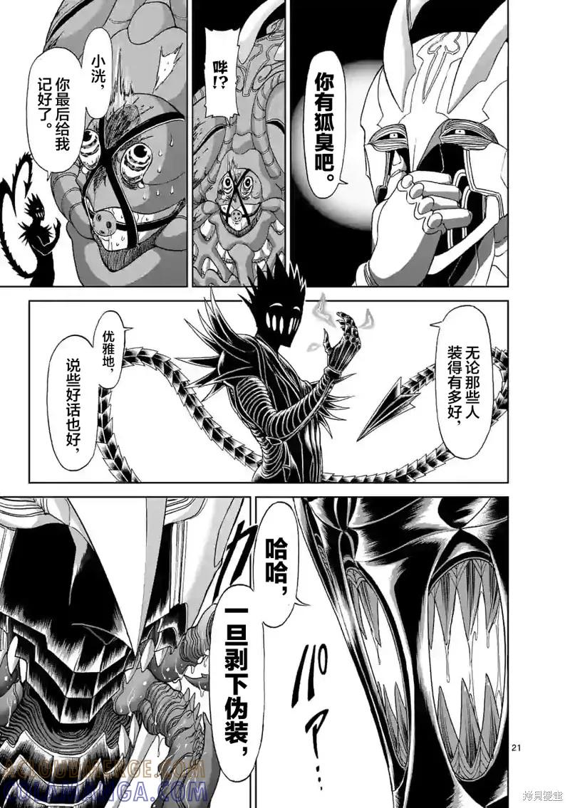《血与灰的女王》第130话 第21页