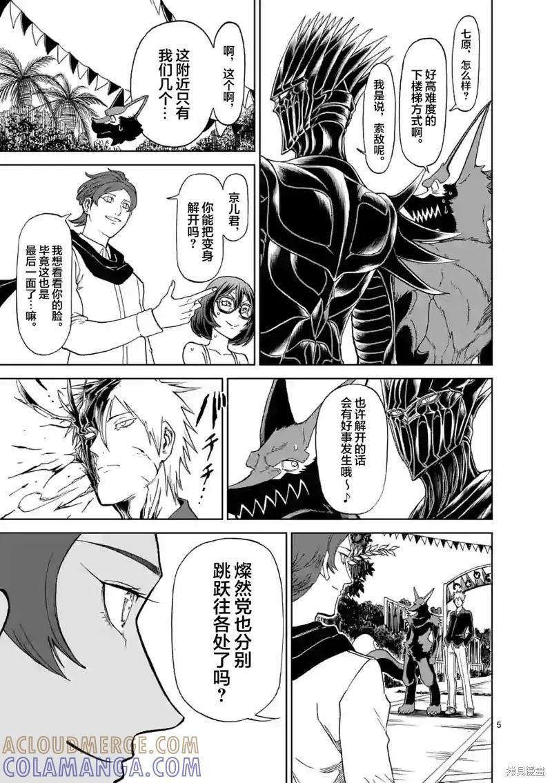 《血与灰的女王》第130话 第5页