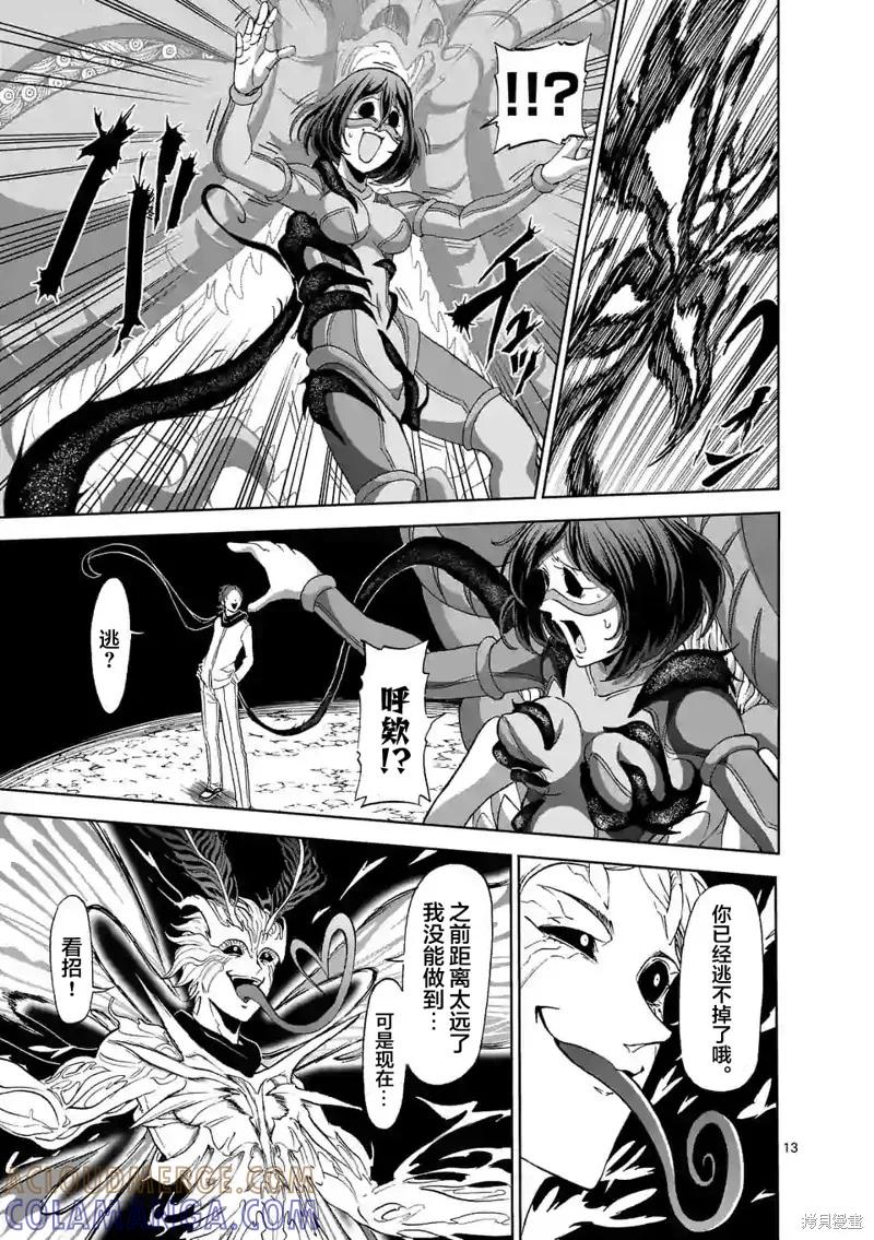 《血与灰的女王》第130话 第13页