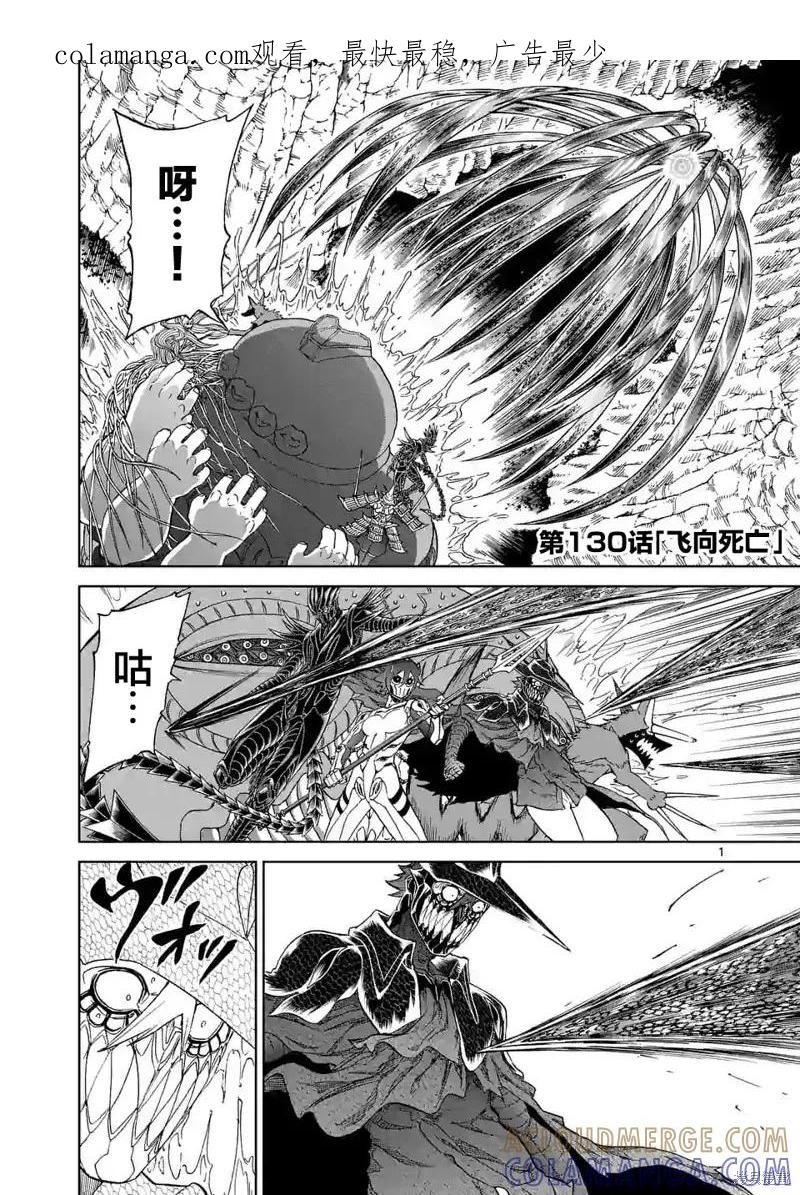 《血与灰的女王》第130话 第1页