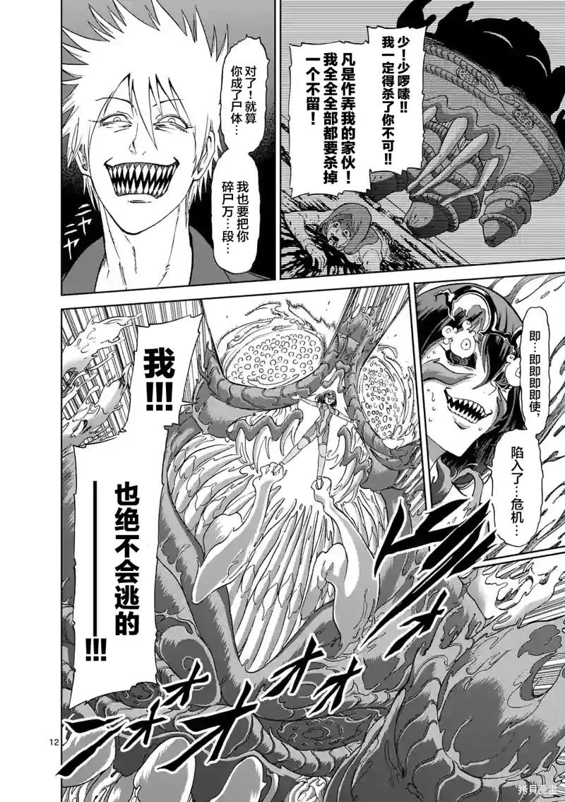 《血与灰的女王》第130话 第12页