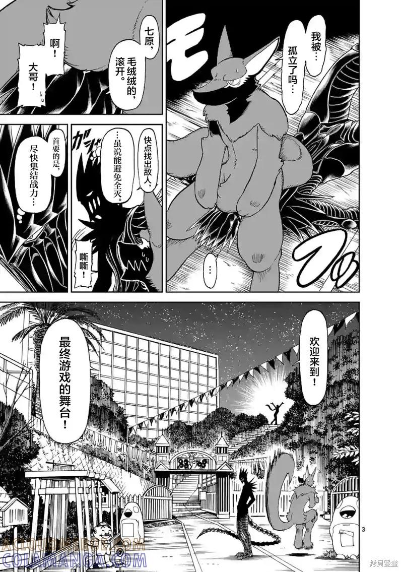 《血与灰的女王》第130话 第3页