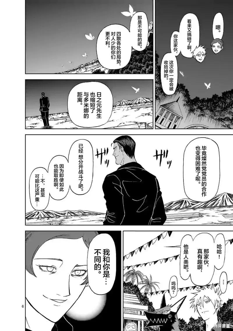 《血与灰的女王》第130话 第6页
