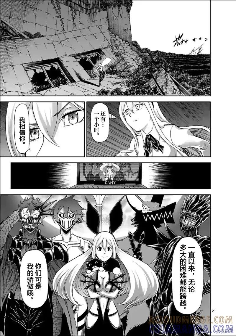 《血与灰的女王》第131话 第21页