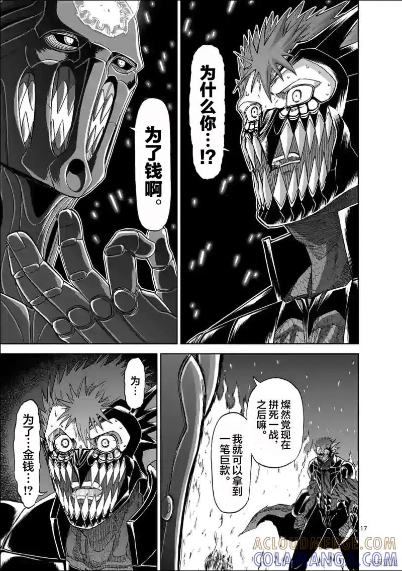 《血与灰的女王》第131话 第17页