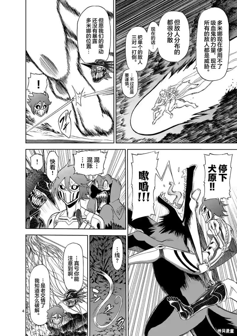 《血与灰的女王》第131话 第4页