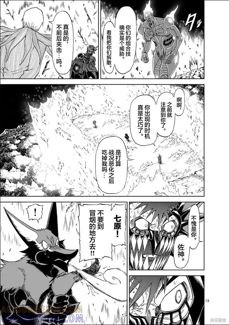 《血与灰的女王》第131话 第13页