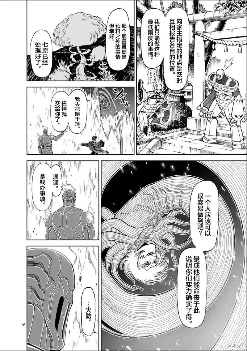《血与灰的女王》第131话 第16页