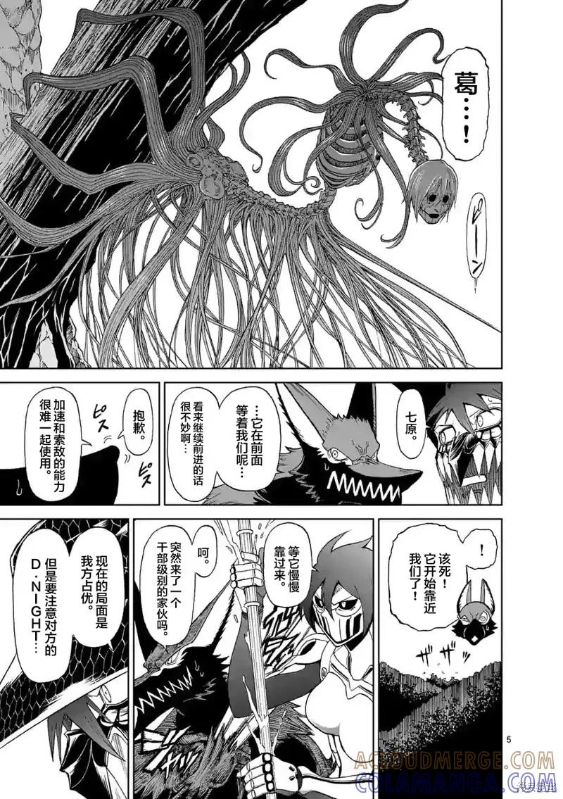 《血与灰的女王》第131话 第5页