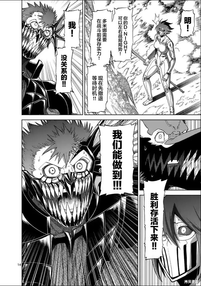 《血与灰的女王》第131话 第14页