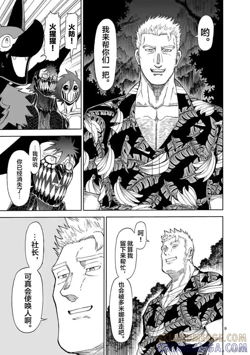 《血与灰的女王》第131话 第9页