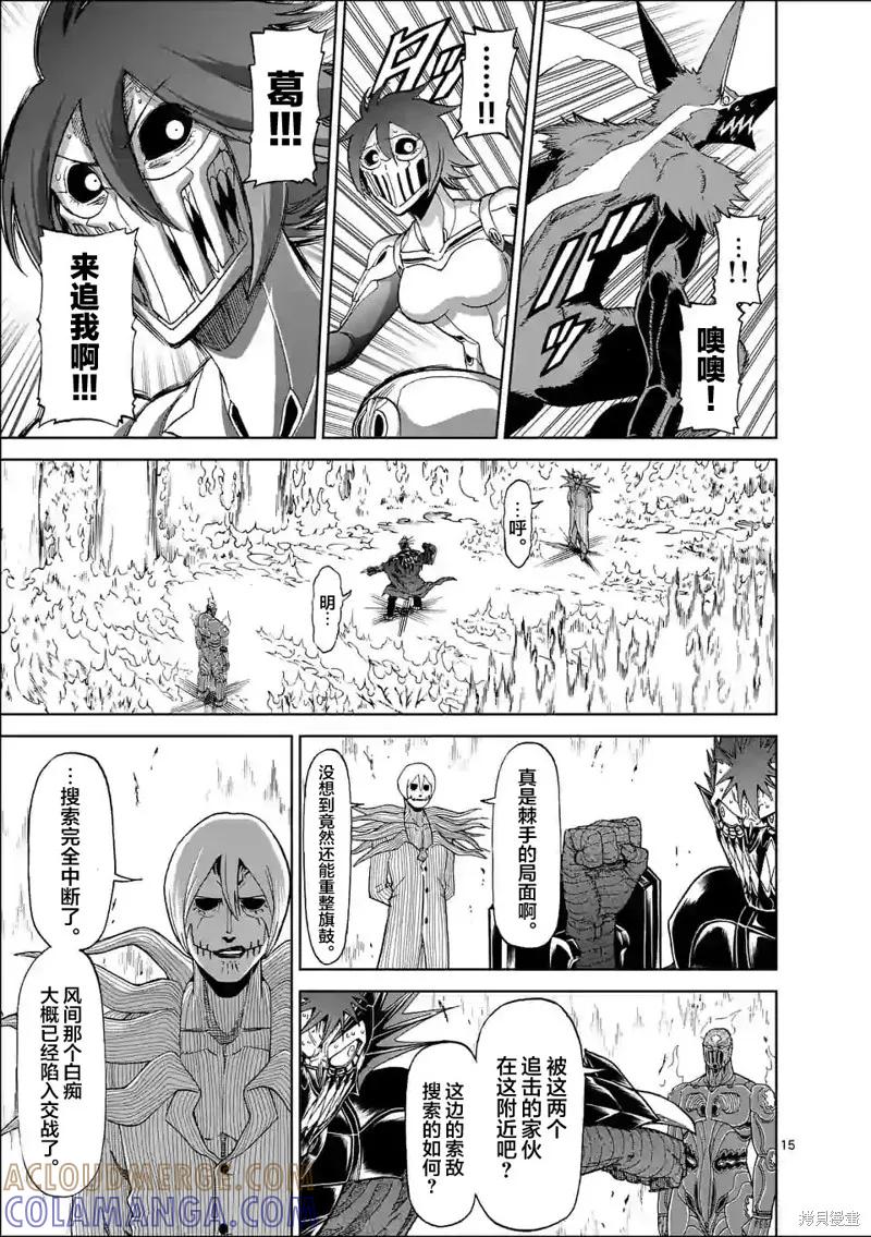《血与灰的女王》第131话 第15页