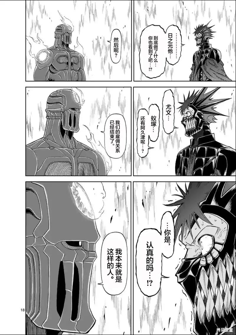 《血与灰的女王》第131话 第18页