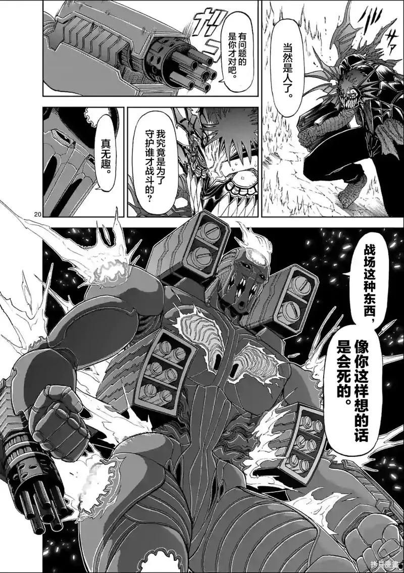 《血与灰的女王》第131话 第20页