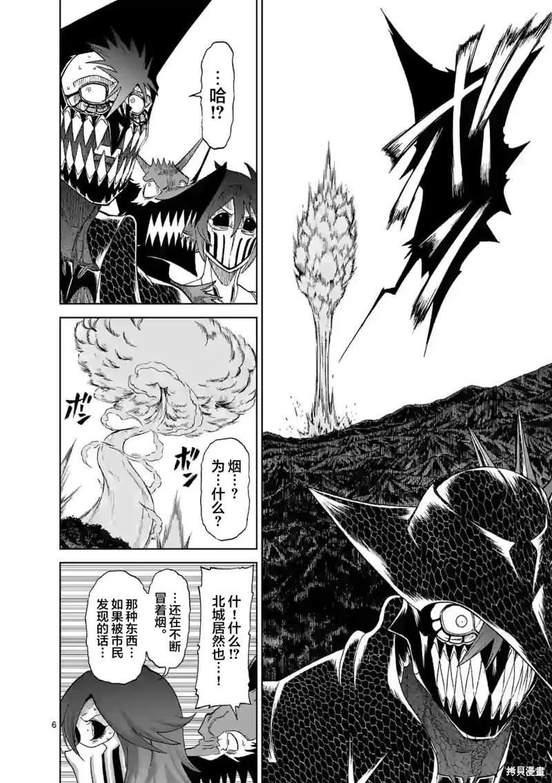 《血与灰的女王》第131话 第6页