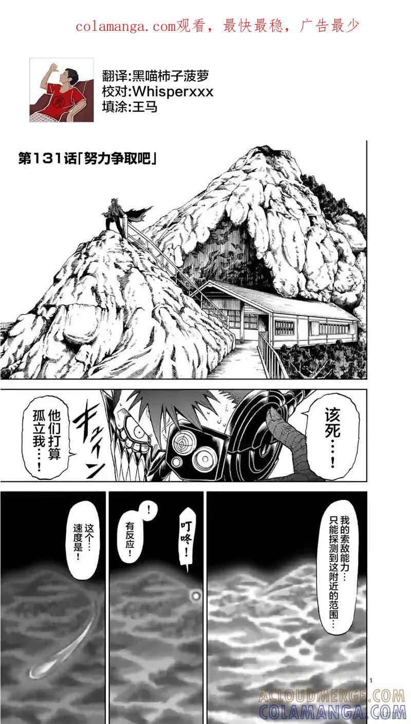 《血与灰的女王》第131话 第1页